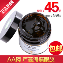 【金冠】正品包邮 英国AA网芦荟海藻眼胶60ml 补水/去黑眼圈
