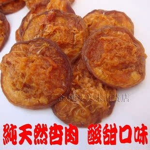  新杏干 蔚县特产木瓜杏干 酸甜适中 蔚县杏干 2斤包邮