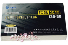 (正宗产品 实体批发)立信139-30k21*12.5cm记账凭证账本