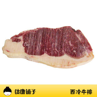  西冷 澳洲进口 原味牛排 不含添加剂 任意10份牛排团购套餐包邮