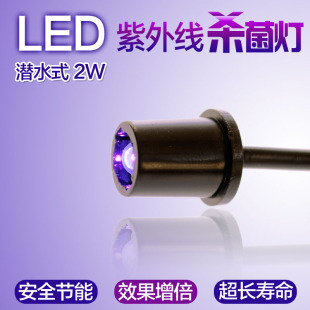 全网首发!超迷你鱼缸杀菌灯紫外线 LED杀菌灯