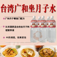 坐月子/不含酒精/中药米酒水/产妇米酒水/台湾米酒水/月子米酒水