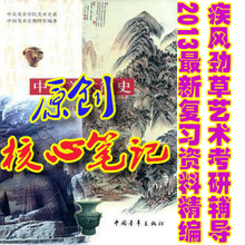 中国美术简史 考研核心笔记+7套习题131页 增订/新修订本中国青年