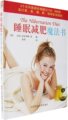  50元包邮 睡眠减肥魔法书