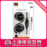 〓上海电玩〓3DS HORI原装3DS耳机 3DS耳机 配件