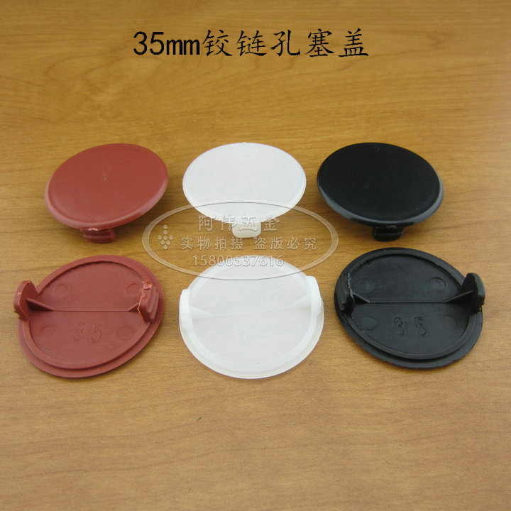 塑料孔塞盖 塑料孔盖 管孔盖子 孔塞堵头 铰链孔盖 铰链孔塞35mm在类目 基础建材, 家用五金, 家具五金, 线孔盖中 - 来自Buy2taobao.com提供专业的淘宝代购服务