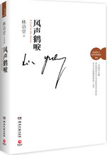 风声鹤唳“林语堂三部曲”之一,中国版的《乱世佳人》;《京华烟