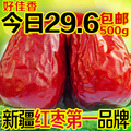 新疆和田红枣 新疆大枣 和田枣子 三星和田大枣 红枣  500g 包邮