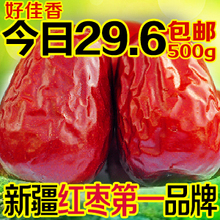 新疆和田红枣 新疆大枣 和田枣子 三星和田大枣 红枣 500g 包邮