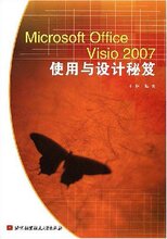 [����]Microsoft Office Visio 2007ʹ����������� [ƽװ][[����