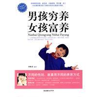 男孩穷养,女孩富养