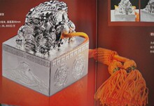 盛世中华中国印&middot;金玺银玺  纯银