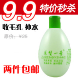 2瓶包邮 巨型一号<span class=H>丝瓜</span><span class=H>水</span>配方<span class=H>水</span>320ml 爽肤<span class=H>水</span>