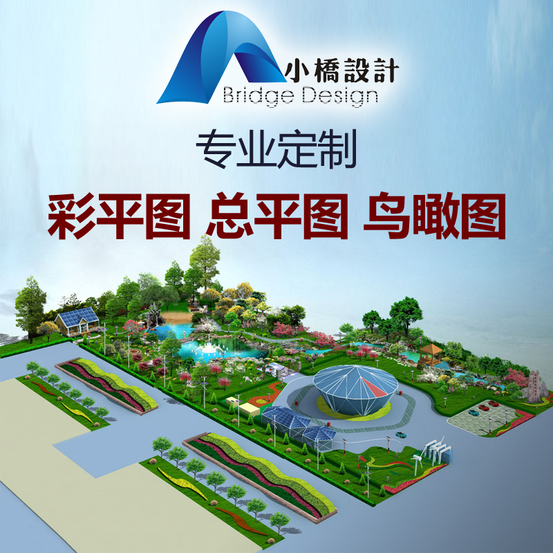 专业PS彩色平面图制作园林效果图鸟瞰绿化总平图室内别墅户型代画在类目 商务/设计服务, 设计服务, 2D/3D绘图中 - 来自Buy2taobao.com提供专业的淘宝代购服务