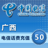 广西电信50元