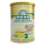 【厂家直销】御宝/YB羊奶粉3段婴幼儿金装900g克听装1-3岁买2送1