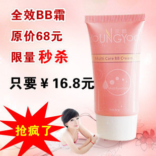 永颜全效BB霜 隔离/保湿美白/遮瑕防晒  限量秒杀 不满意就退款