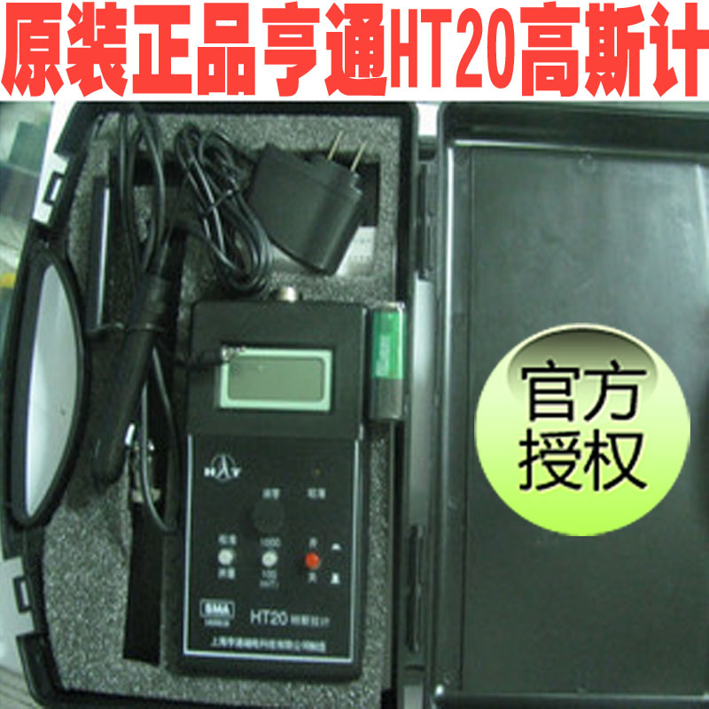 上海亨通HT20高斯计特斯拉计WT10A BST100磁铁磁力测试包邮|msdalam kategori perkakasan/alat, instrumen, peralatan lain - dari Buy2taobao.com untuk memberikan perkhidmatan ejen Taobao profesional membeli