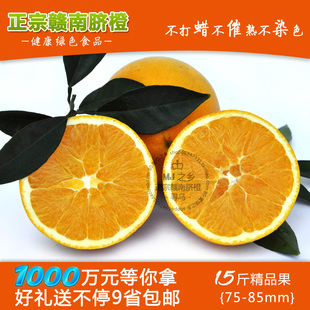  9省包邮 新鲜水果 正宗赣南脐橙 产地直销 甜橙子 15斤精品果