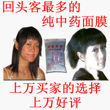 就要你美 美白 抗敏 去痘等多效 纯中药 面膜 320克