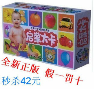 撕不烂 特价 阳光宝贝 启蒙大卡 0-3岁 216张图 礼品 正版