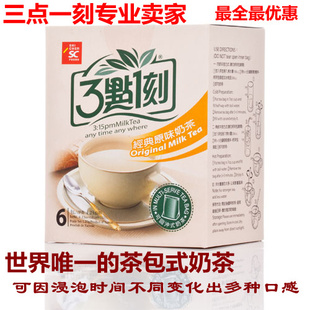  三点一刻 原味奶茶 盒装 20克*6包 3点1刻专业卖家 最全最优惠