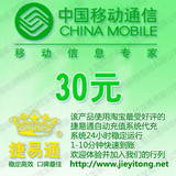 【YYQ】陕西移动手机充值卡30元话费快充/西安宝鸡咸阳延安