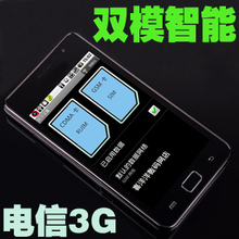 i9100电信双模双待43寸EVDO3G天翼i929双模商务安卓40智能手机