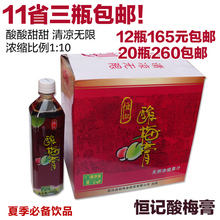 11省3瓶包邮! 三冠信誉！恒记酸梅膏酸梅汤超浓缩 授权批发团购！
