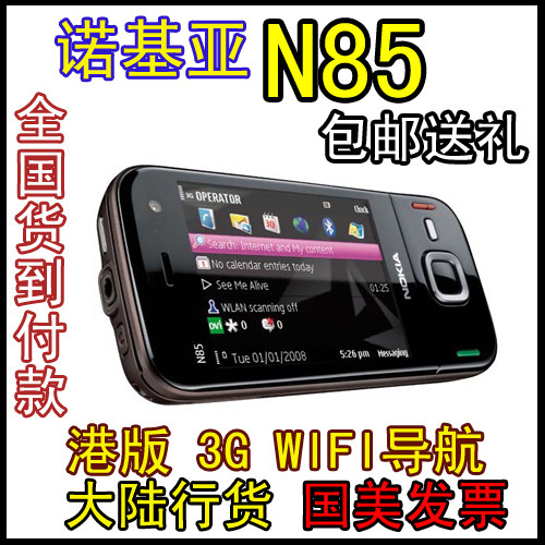 Nokia/诺基亚 N85 手机 【高清原装屏】可调明暗【国美发票】团购