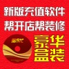 第五代捷易通自动充值软件代理供货版虚拟实物货源包开店装修推广