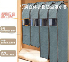 淘宝网爱家实用创意 家用竹炭立体衣物收纳罩西服防尘罩（小号）