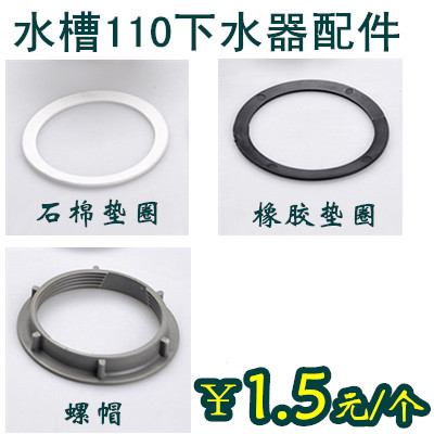 Kitchen Trays 110 Launching washer water tank DRAINAGE seal ring Nut Hose washerin the Decoration main material , Kitchen , Sink Accessories , Sink strainer category - from Buy2taobao.com to provide professional Taobao agent buy service