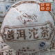 永明茶厂100克普洱沱茶