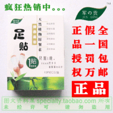 授权正品军之贡韩版足贴排毒养颜促睡眠祛湿 皇冠可验货 百片包邮