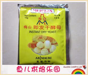  梅山马利酵母 即发干酵母面包辅料