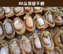 食福记  鲍鱼干货 鲍鱼干  鲍鱼特级干鲍 80头