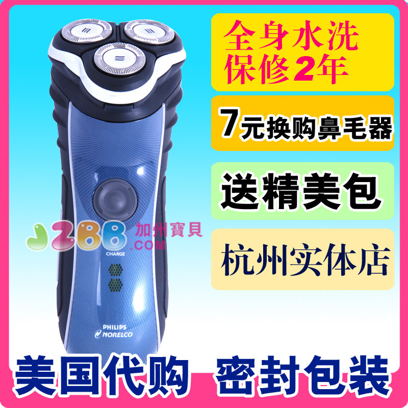 【江浙沪包邮】飞利浦电动剃须刀HQ7340 正品美行 送中文说明书