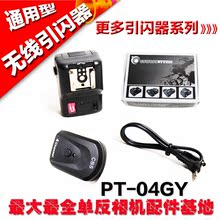 包邮特价 耐思PT-04GY 尼康/佳能通用机顶闪光灯无线引闪器 4频道