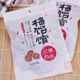  大畈屋梅饴馆老梅干 红糖の梅 袋装90g 梅怡馆有核蜜饯  红糖梅饼