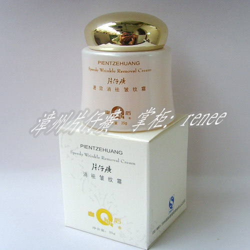 皇冠信誉专卖：皇后牌片仔癀速效消祛皱纹霜35g