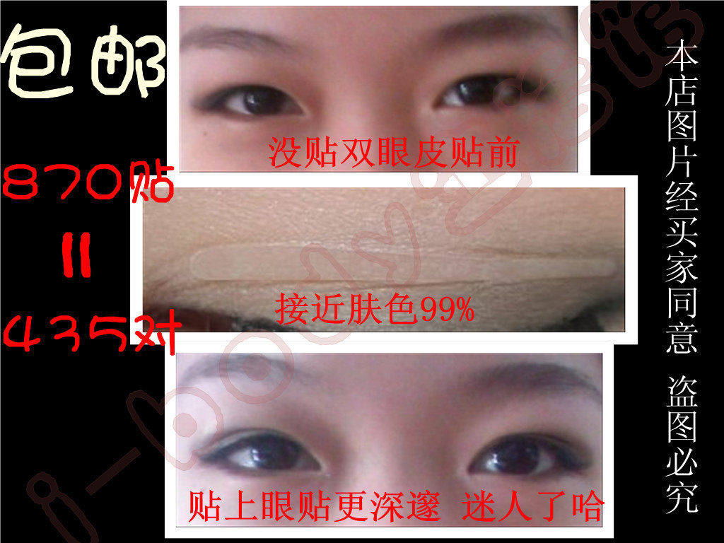包邮!粘性好透气肤色无痕★不反光超隐形肉色双眼皮贴★