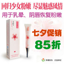 正品秒杀 桃之韵粉红淡化乳晕阴唇嘴唇私处粉嫩 嫩红素嫩红霜