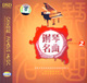 钢琴名曲2 根据中国名曲改编的简易钢琴曲集 DSD 1CD-1
