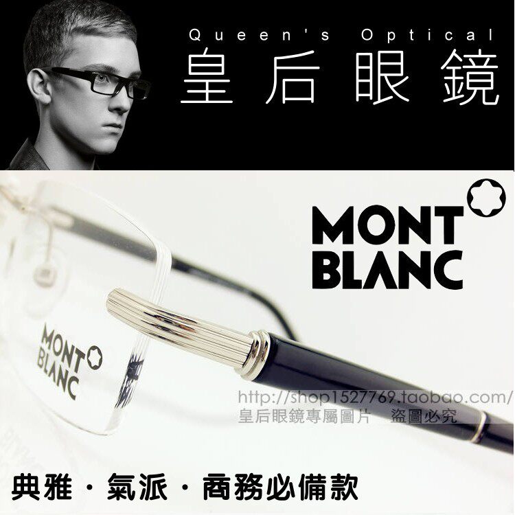【新款】MONT BLANC万宝龙非凡成就超轻金属无框近视眼镜