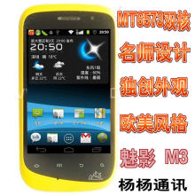 A101最新版 魅影M3   双卡双待WCDMA 3G  安卓 2.3智能手机 GPS