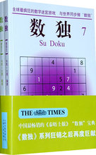 【全新正版】《数独》（7、8）/新西兰
