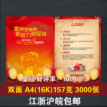 印刷厂 印刷宣传单页 157克A4(16K)双面 3000张