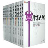 包邮正版 斗罗大陆全集/全套(1-14册完结)唐家三少 著 免运费