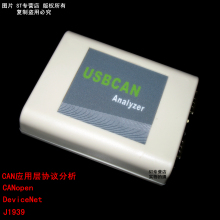 USBCAN CANOpen J1939 DeviceNet CAN分析仪 CAN中继器
